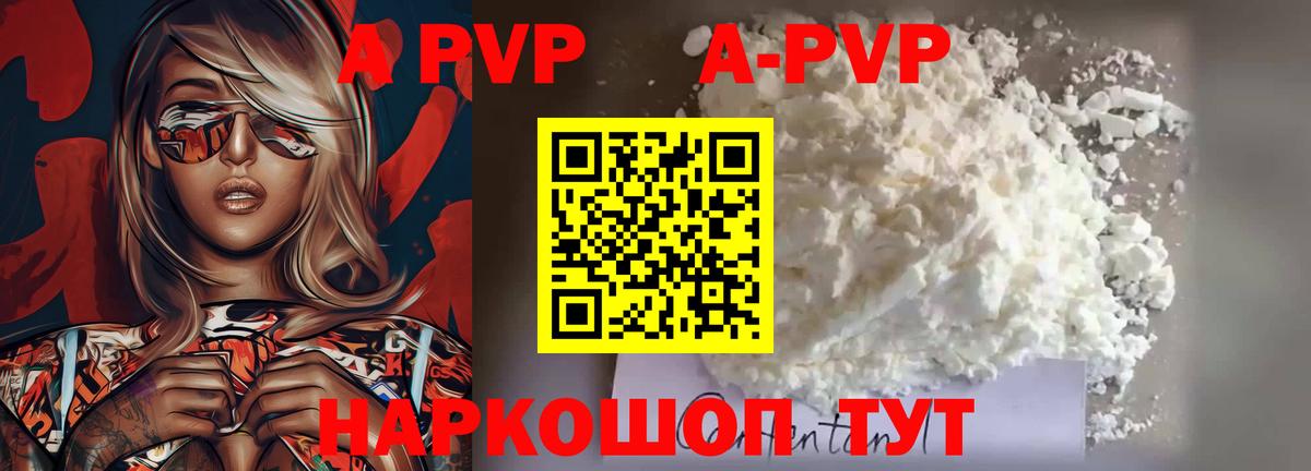 A-PVP СК  Вход с VPN  Alpha-PVP VHQ  Курск  магазин продажи наркотиков  А ПВП кристаллы  А ПВП 
