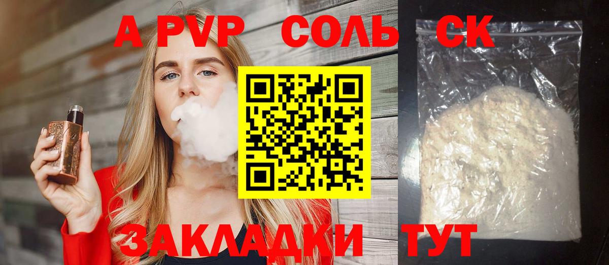 A-PVP Crystall Курск