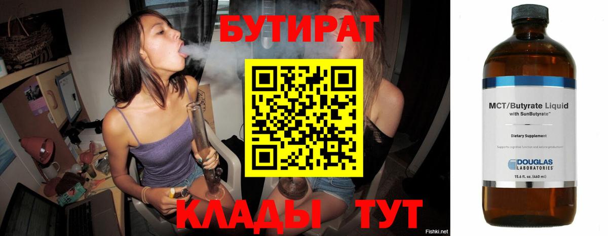 Бутират оксибутират  Вход с VPN  Бутират  Курск 