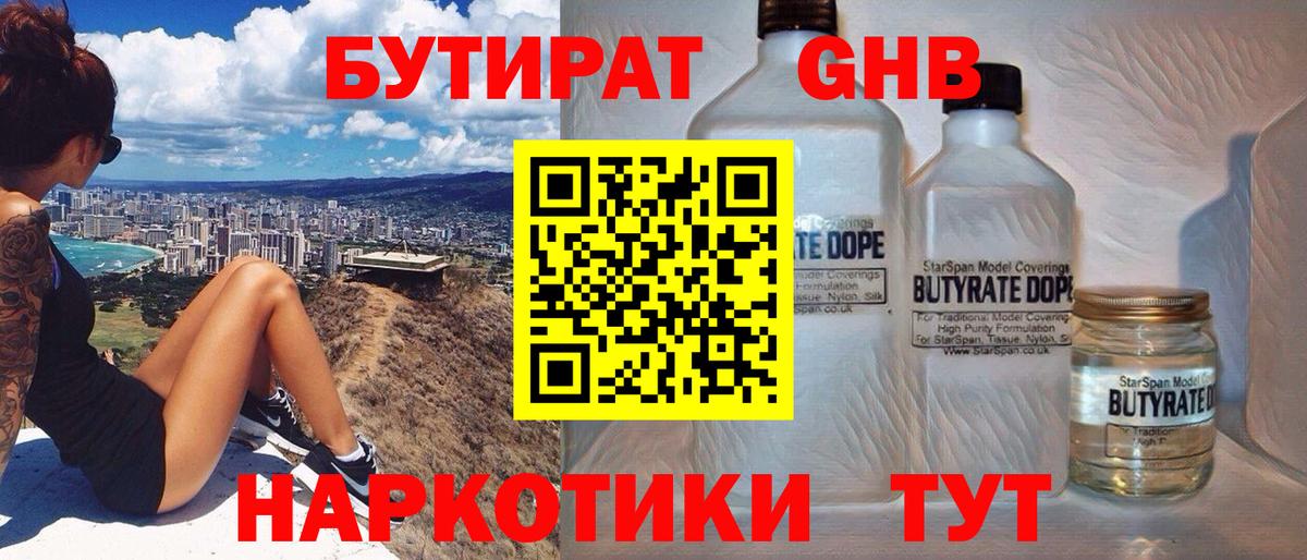БУТИРАТ бутик Курск