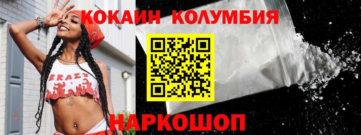 Cocaine Columbia Курск