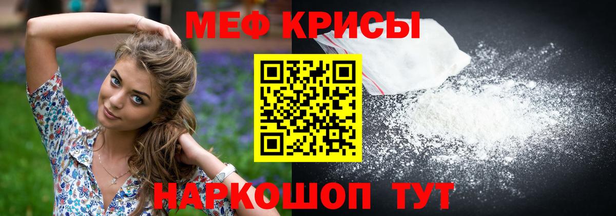 Меф мяу мяу мука Курск
