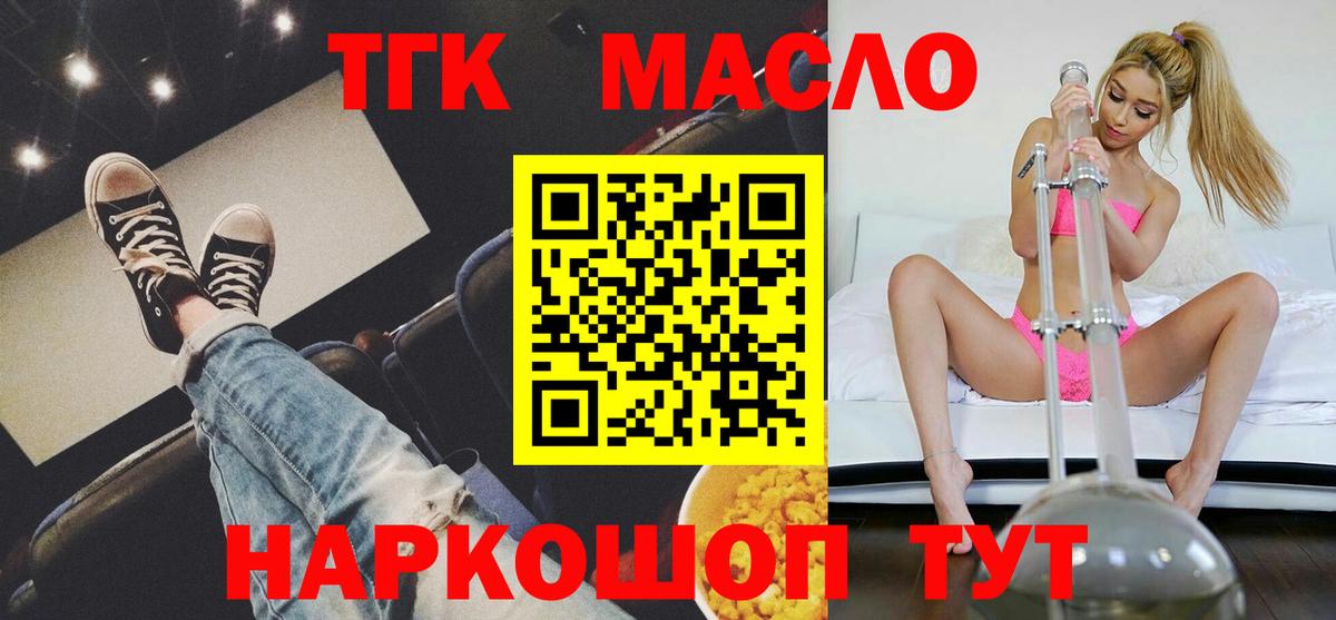 Курск  где найти   Дистиллят ТГК THC oil  Вход с VPN  Дистиллят ТГК вейп с тгк 